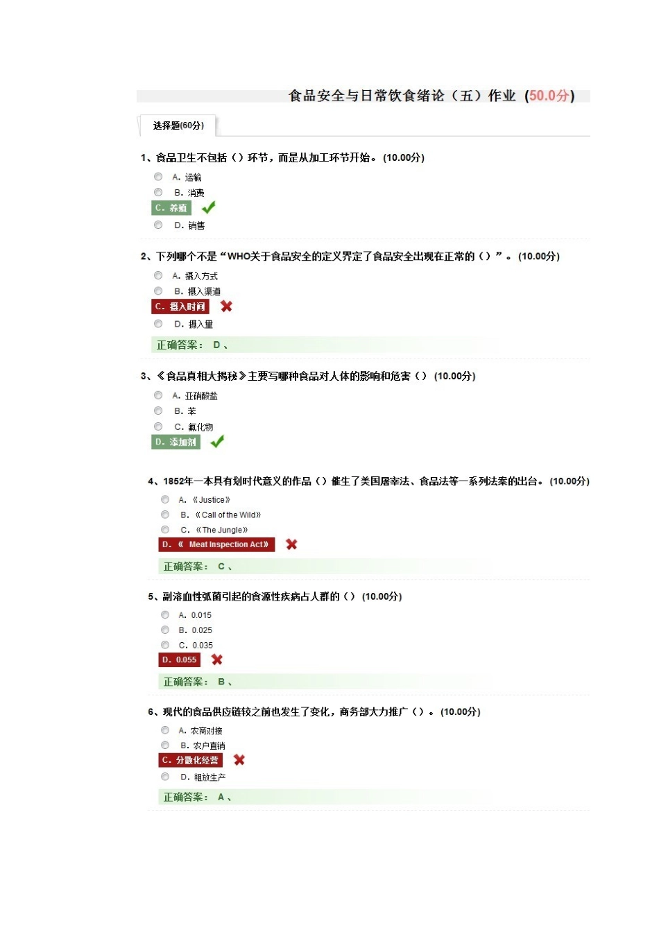 尔雅通识课程最全题库食品安全与日常饮食图片合集_第3页