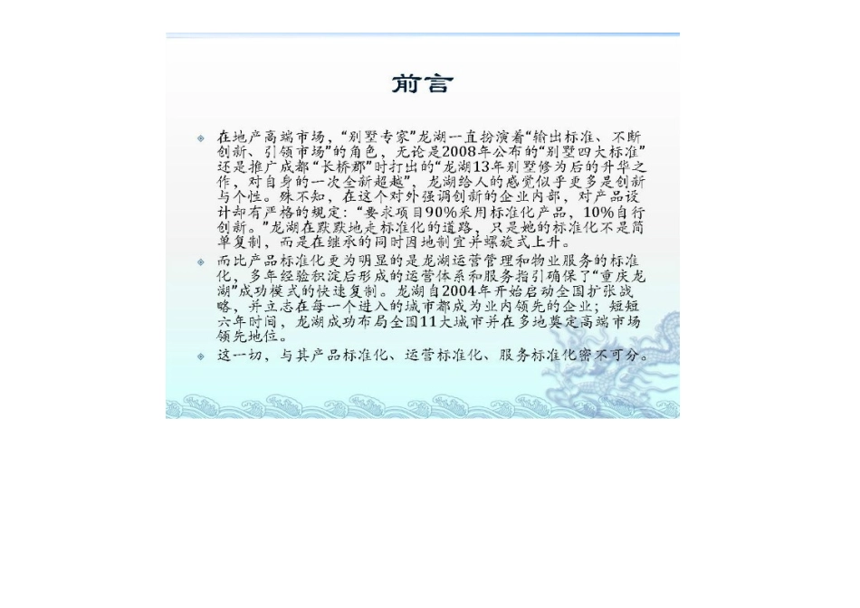 托斯卡纳风格香邑溪谷学习标杆某地产标准化考察报告201_第2页