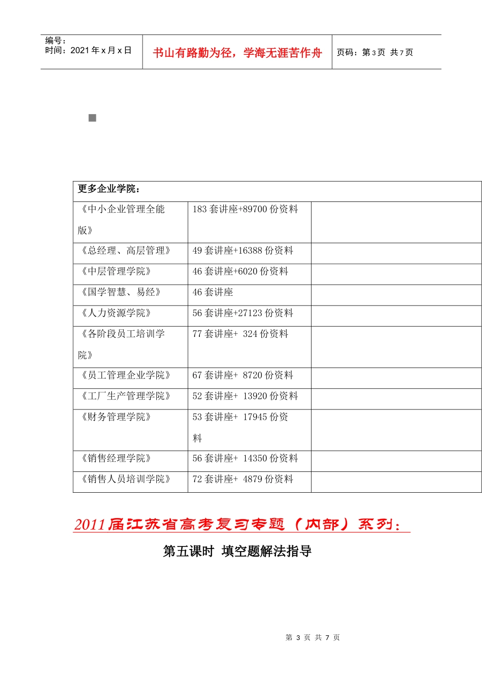 填空题解法必备指导书_第3页