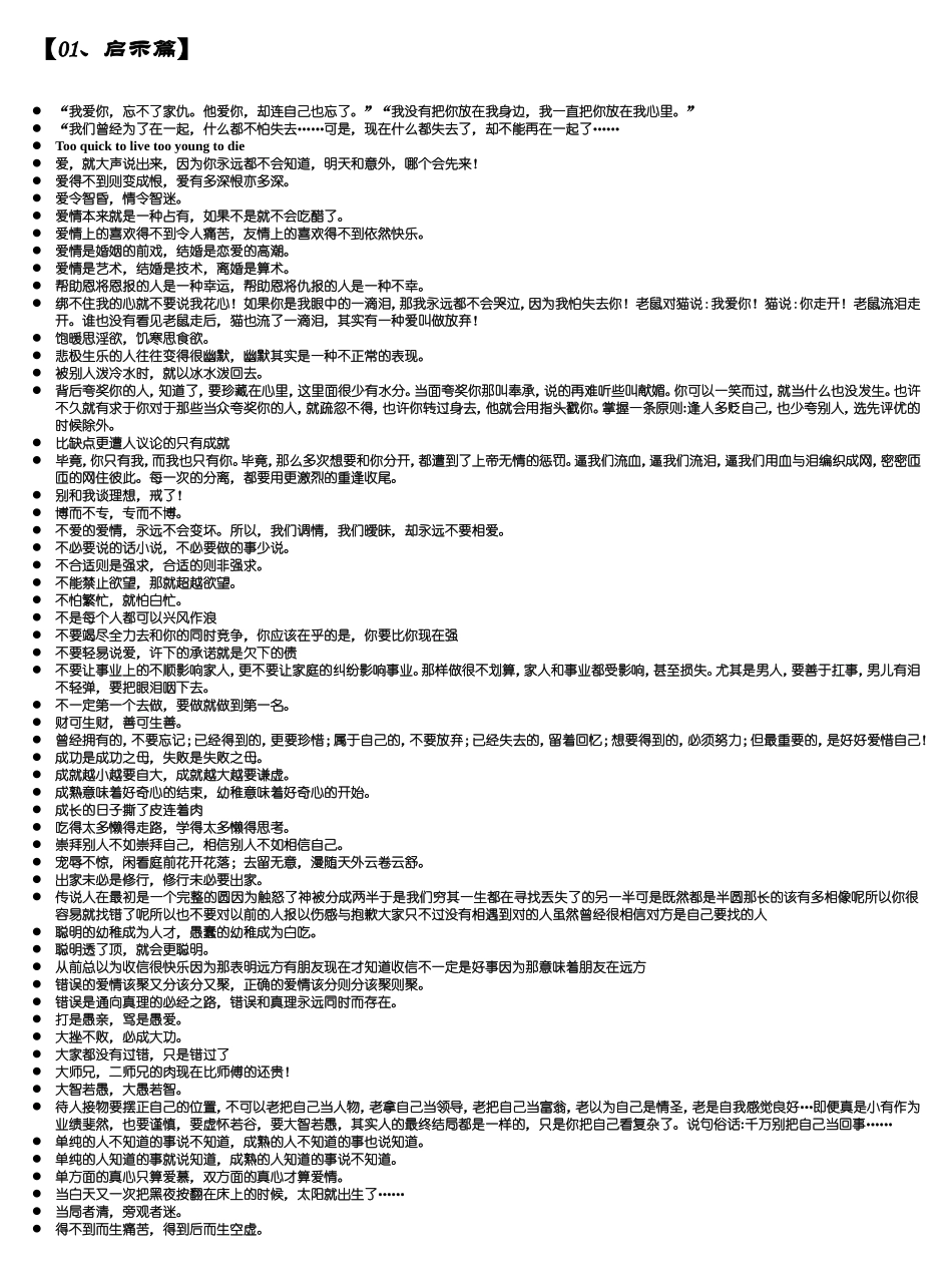 写作资料集之铭言名言类别_第1页