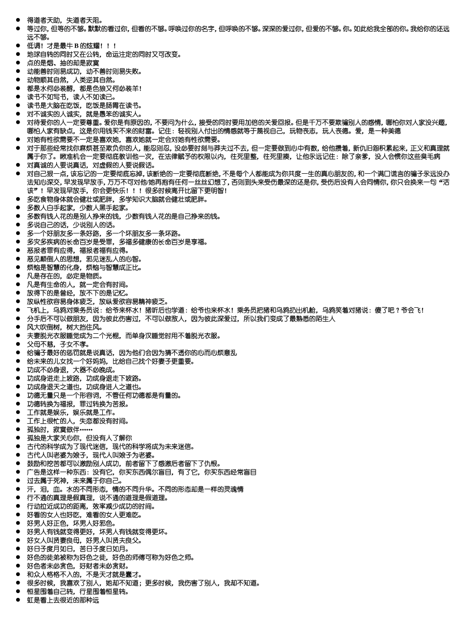 写作资料集之铭言名言类别_第2页
