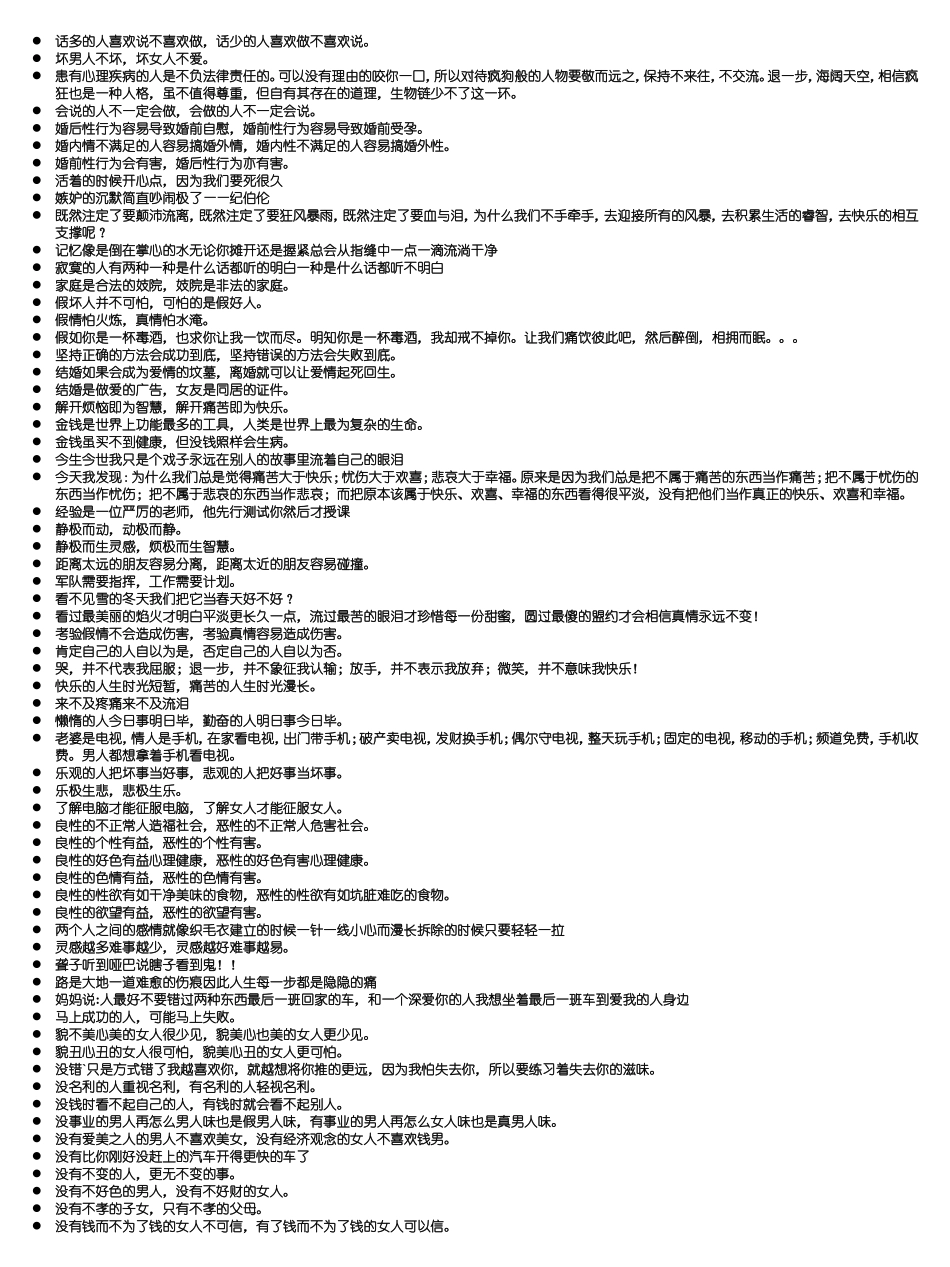 写作资料集之铭言名言类别_第3页