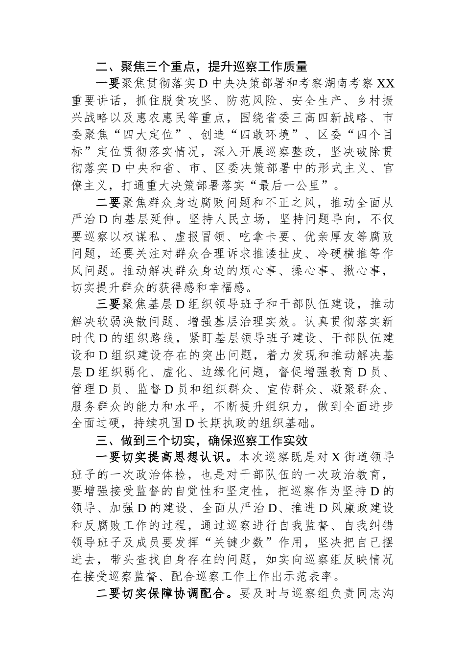 在区委巡察组巡察街道党工委工作动员会上的讲话_第2页