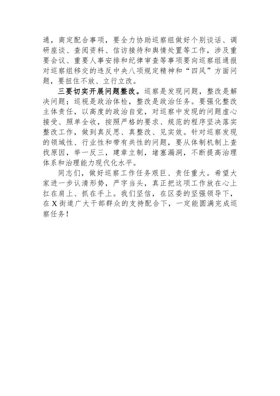 在区委巡察组巡察街道党工委工作动员会上的讲话_第3页