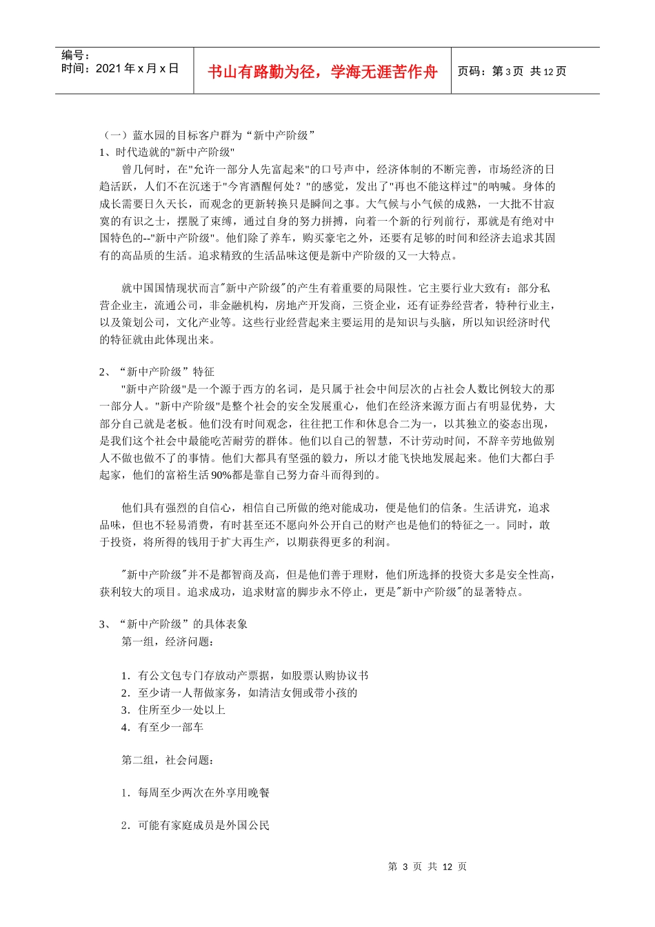 天津  梅江蓝水园  推广策划_第3页