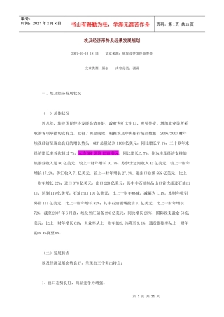 埃及经济形势及远景发展规划