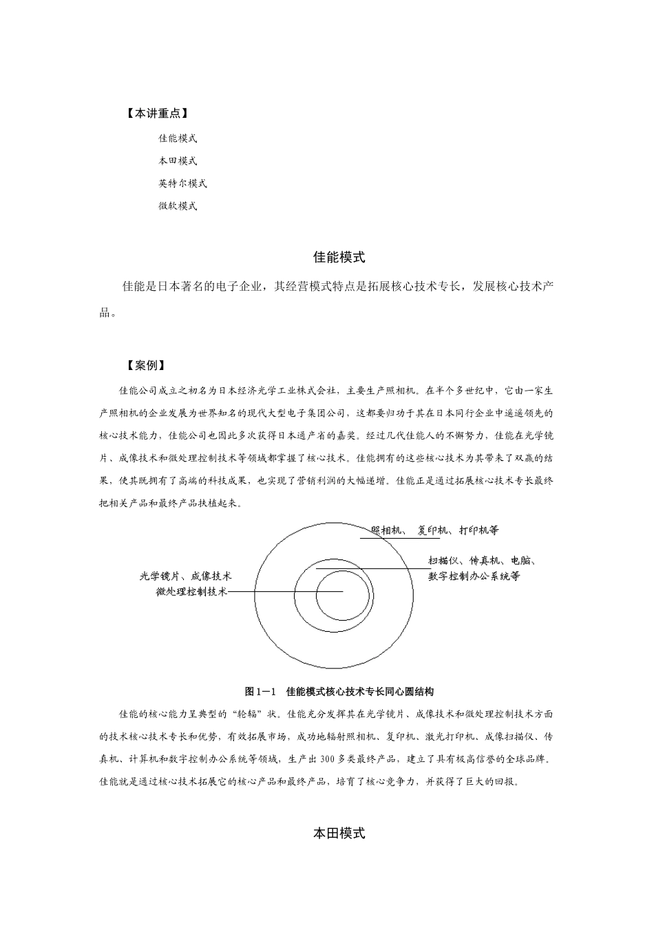 培育核心竞争力的成功模式课程解析_第2页