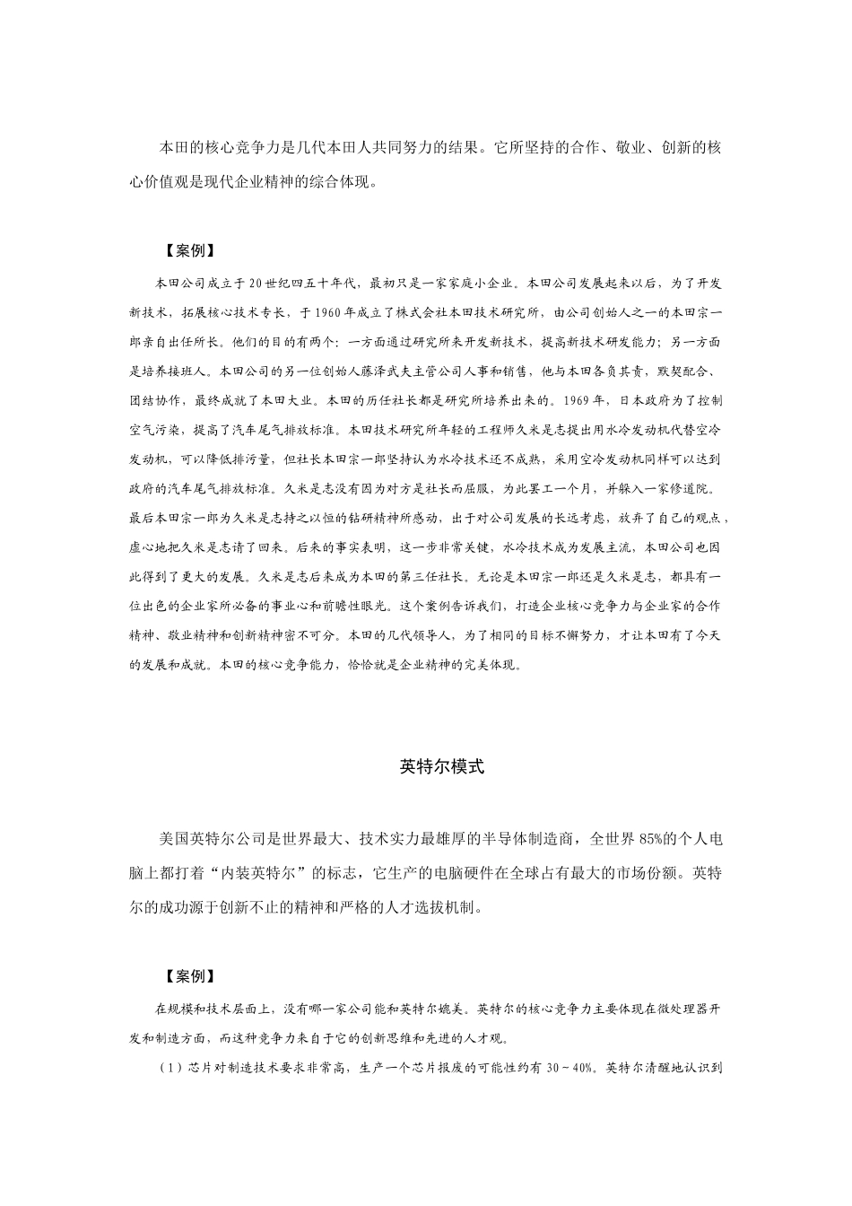 培育核心竞争力的成功模式课程解析_第3页