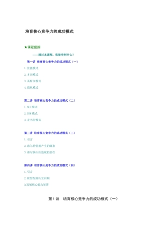 培育核心竞争力的成功模式课程解析