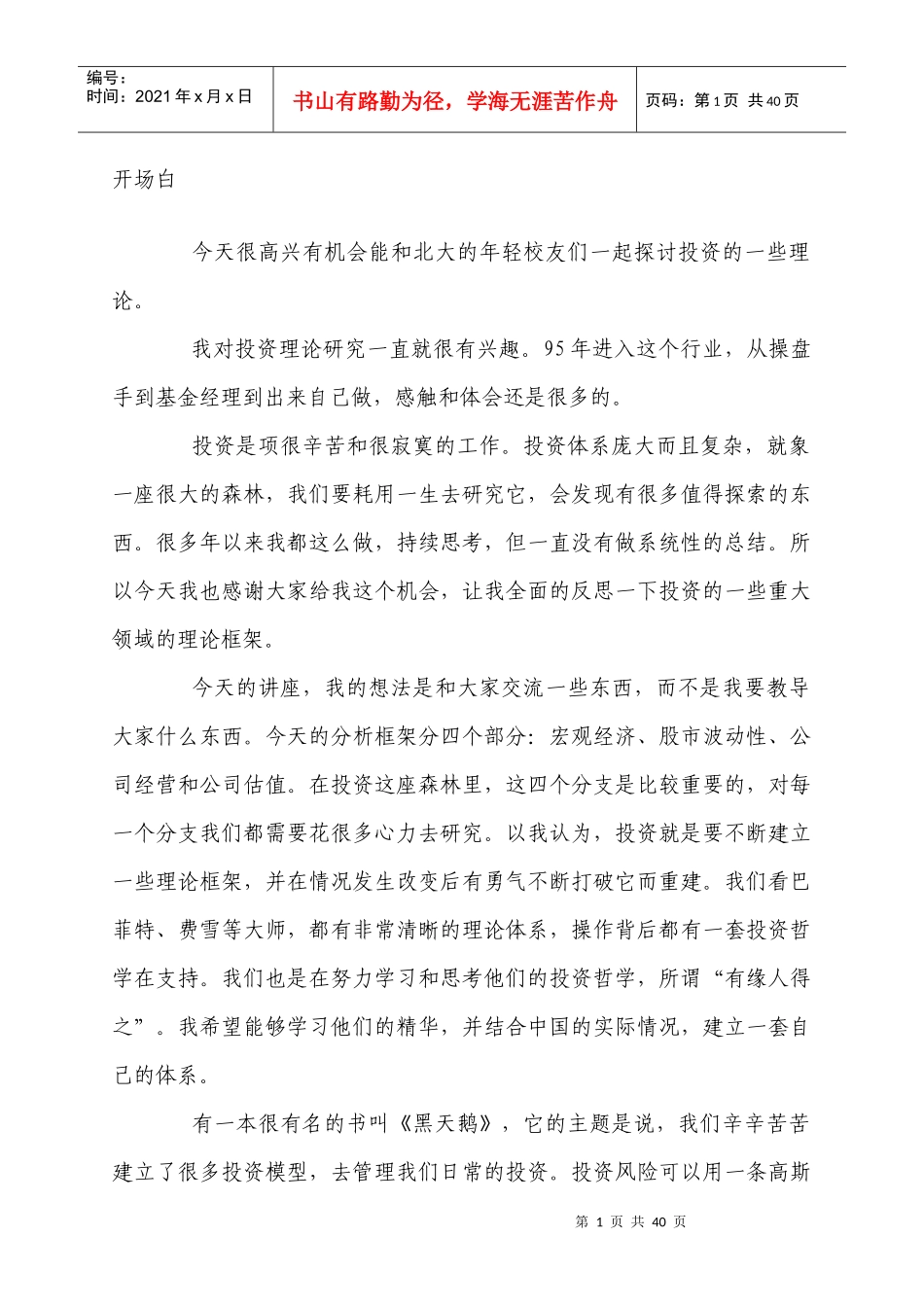 基金经理演讲稿_第1页