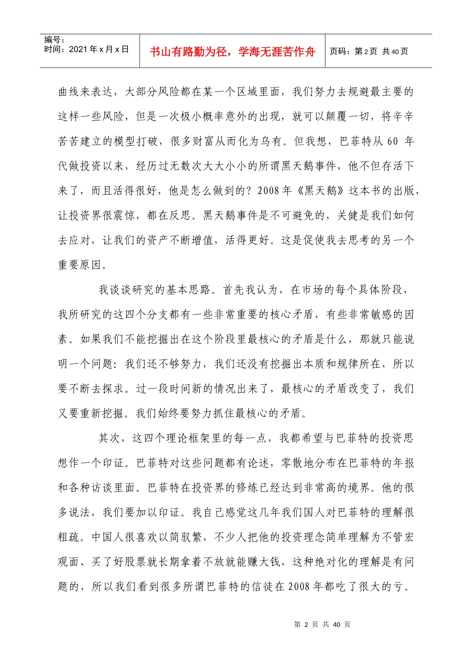 基金经理演讲稿_第2页