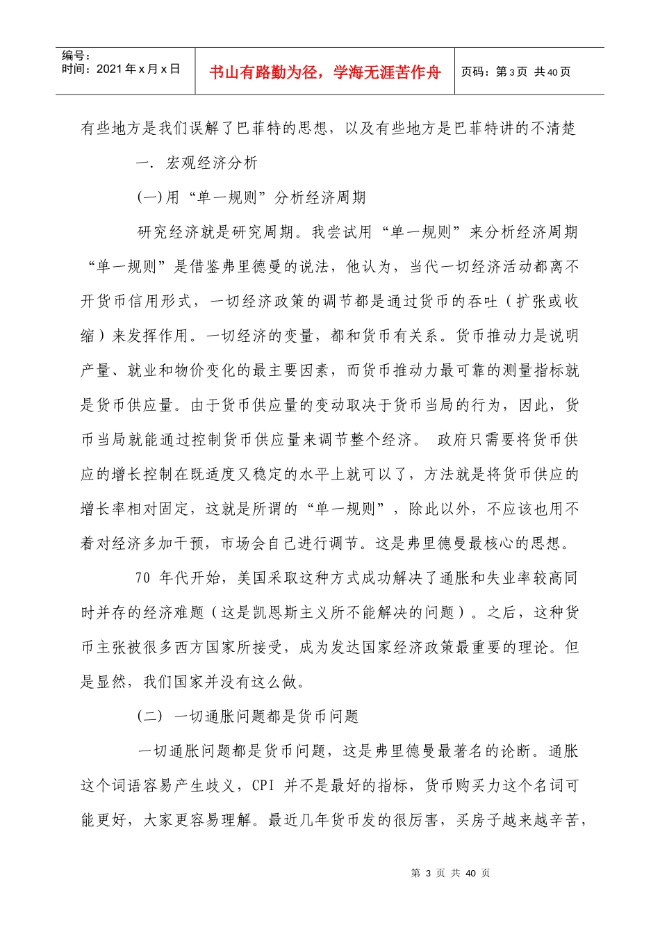 基金经理演讲稿_第3页