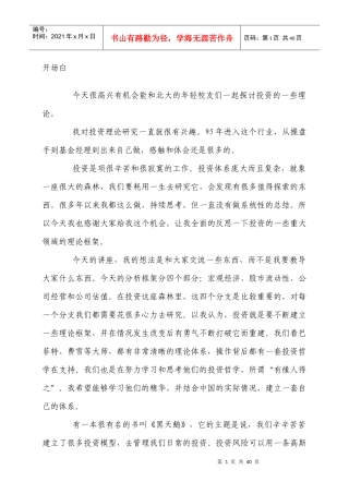 基金经理演讲稿