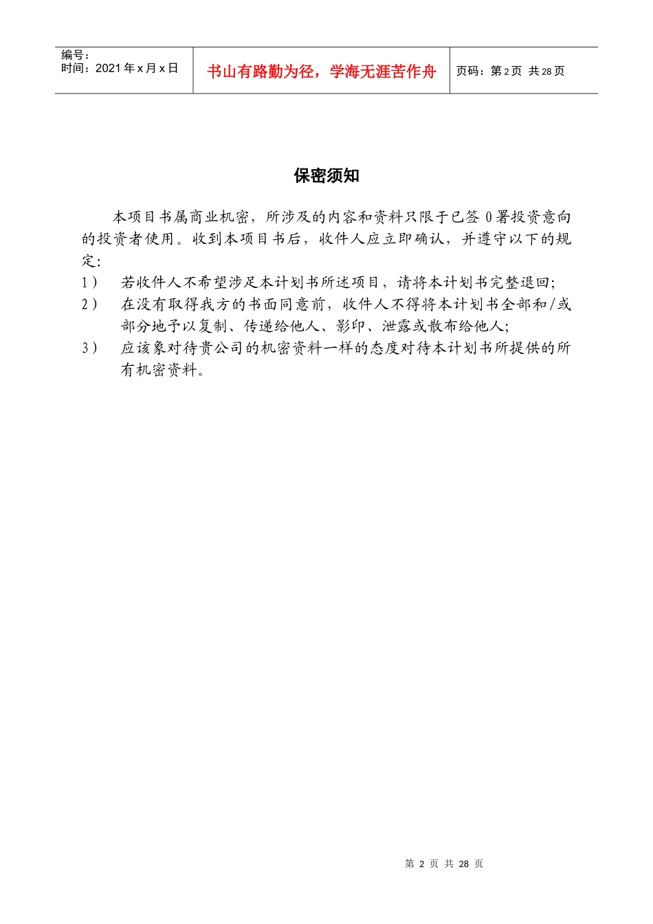 多聚甲醛生产商业计划_第2页
