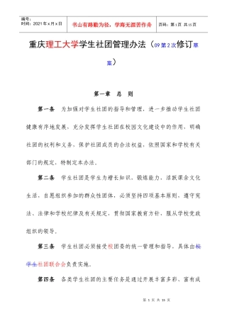 大学学生社团管理办法