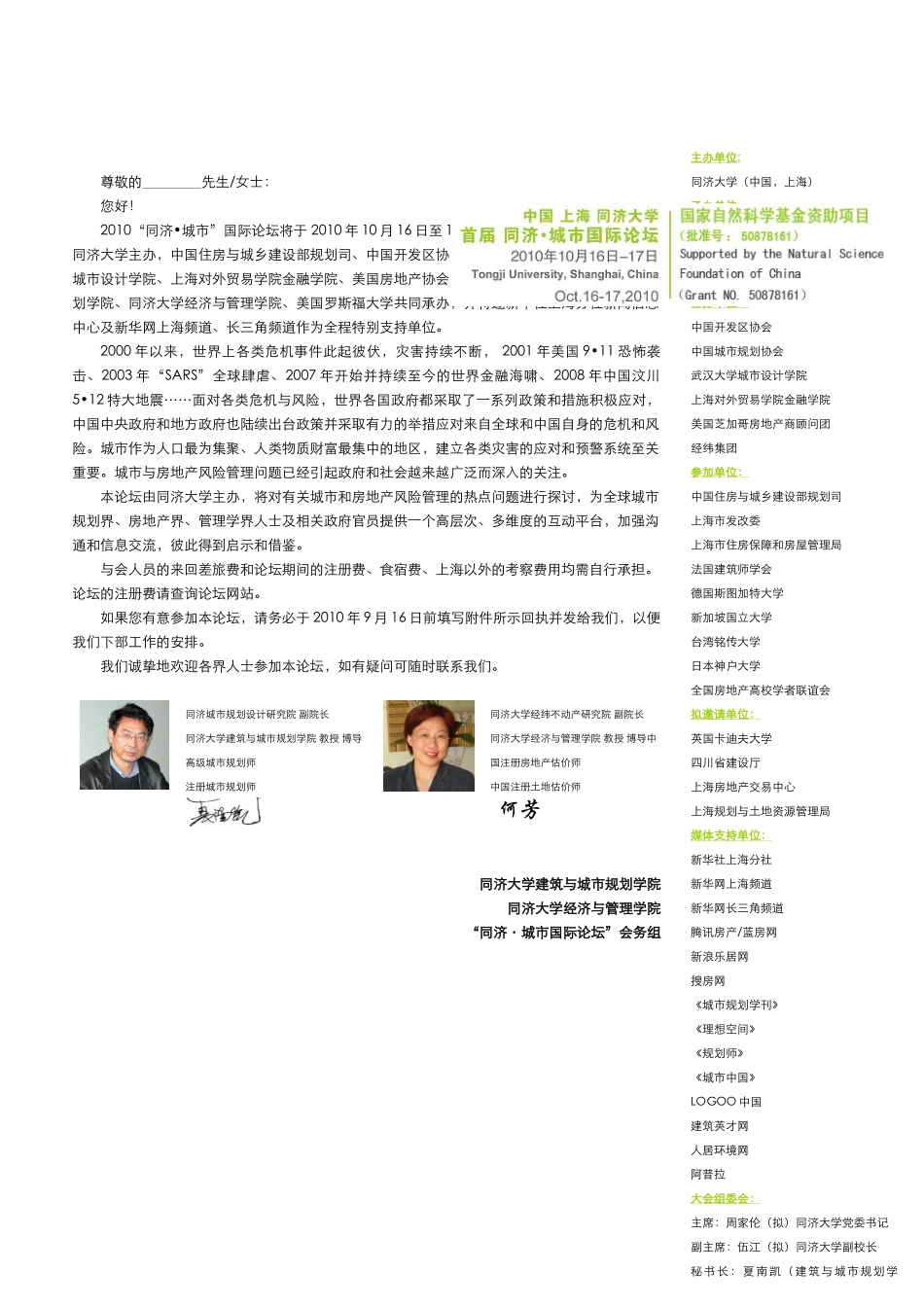 城市与地产风险管理国际论坛_第1页