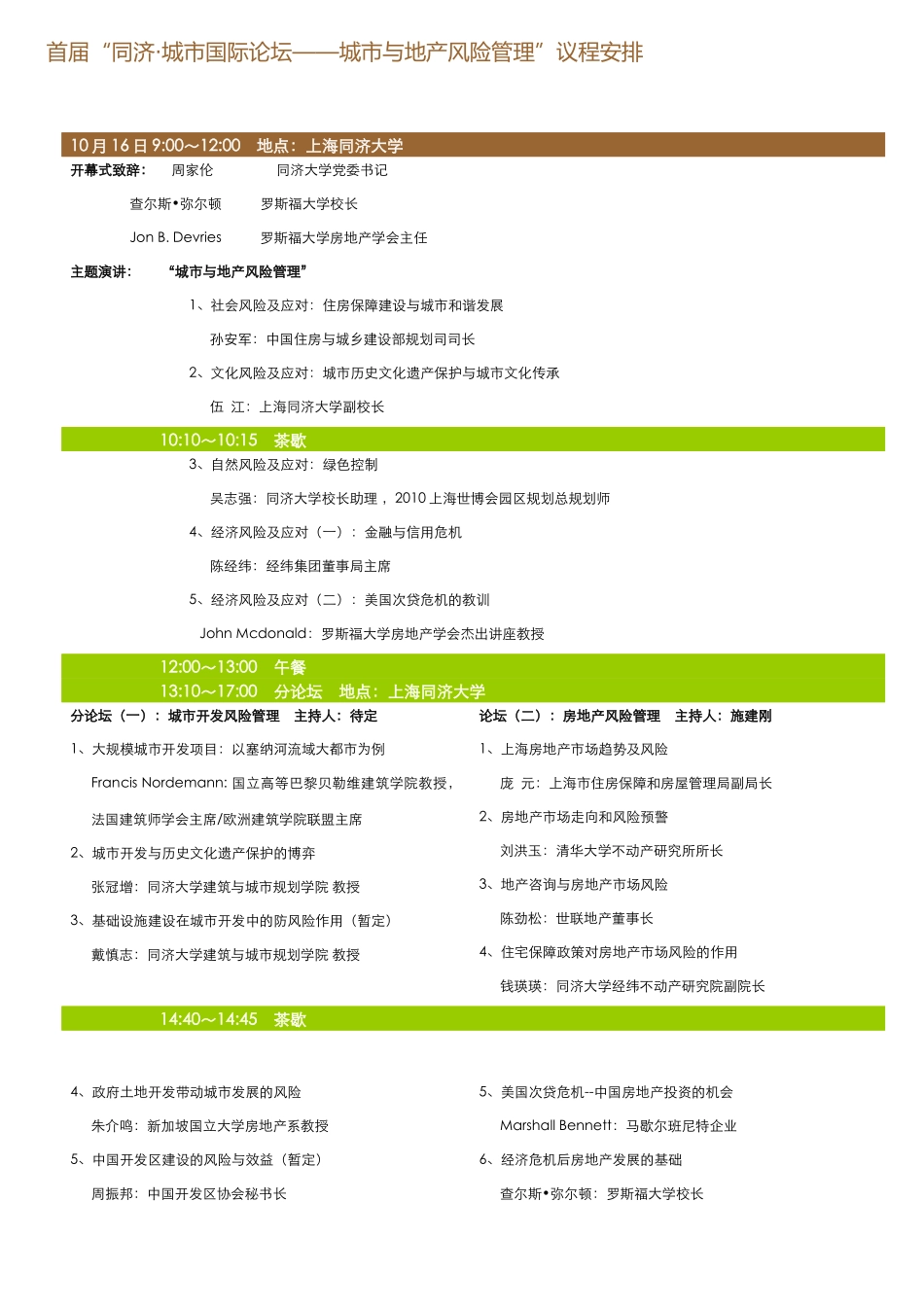 城市与地产风险管理国际论坛_第3页