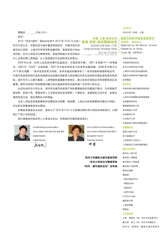 城市与地产风险管理国际论坛