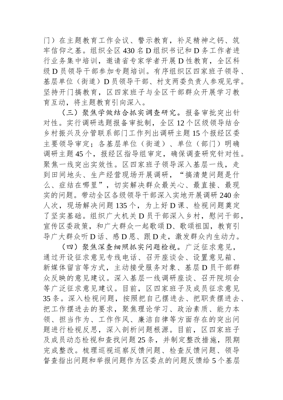 2023年主题教育工作推进情况报告及下步工作打算_第2页