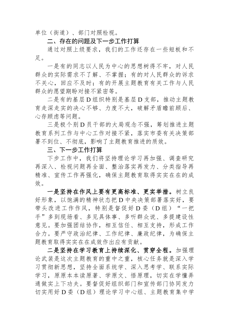 2023年主题教育工作推进情况报告及下步工作打算_第3页