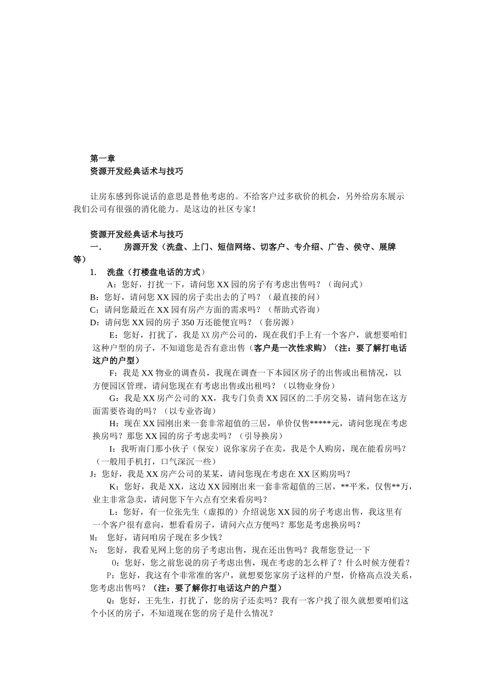 四川房地产话术与技巧培训_第3页