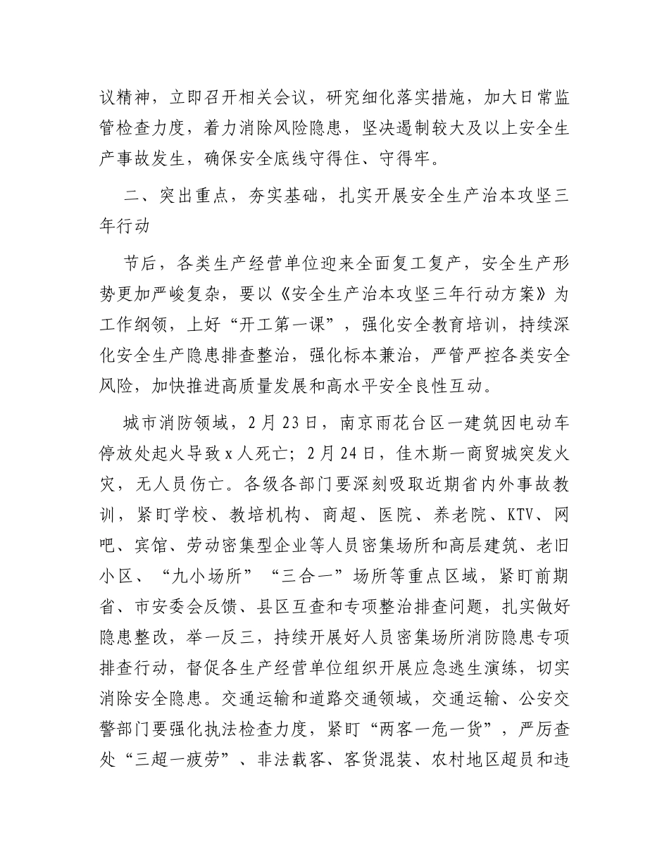 在全省安全生产“治本攻坚”三年行动动员部署会议上的讲话_第2页