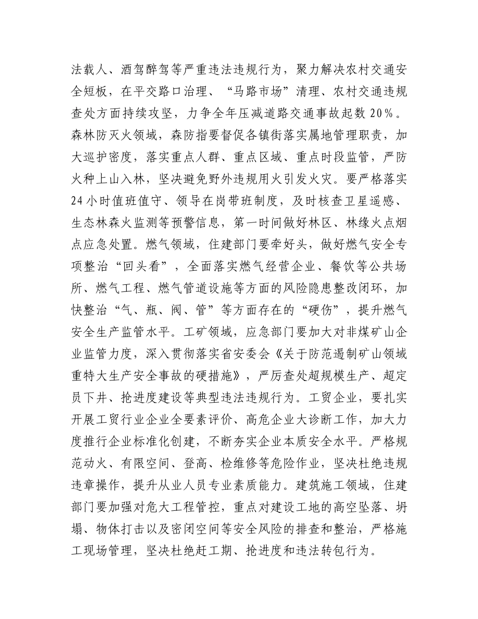 在全省安全生产“治本攻坚”三年行动动员部署会议上的讲话_第3页