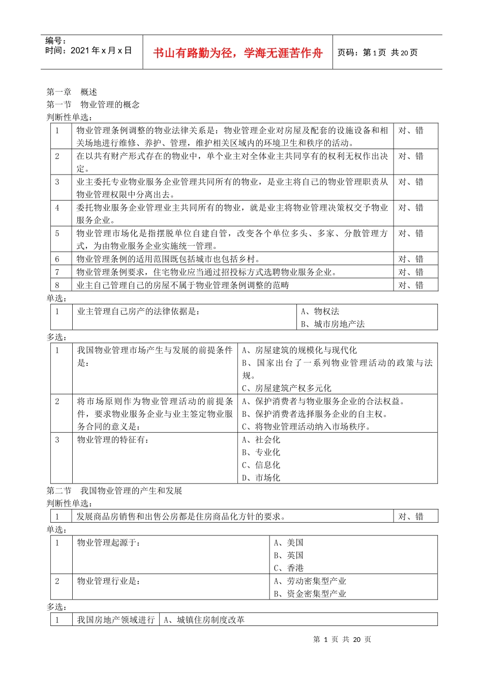 基本制度与政策考试重点_第1页