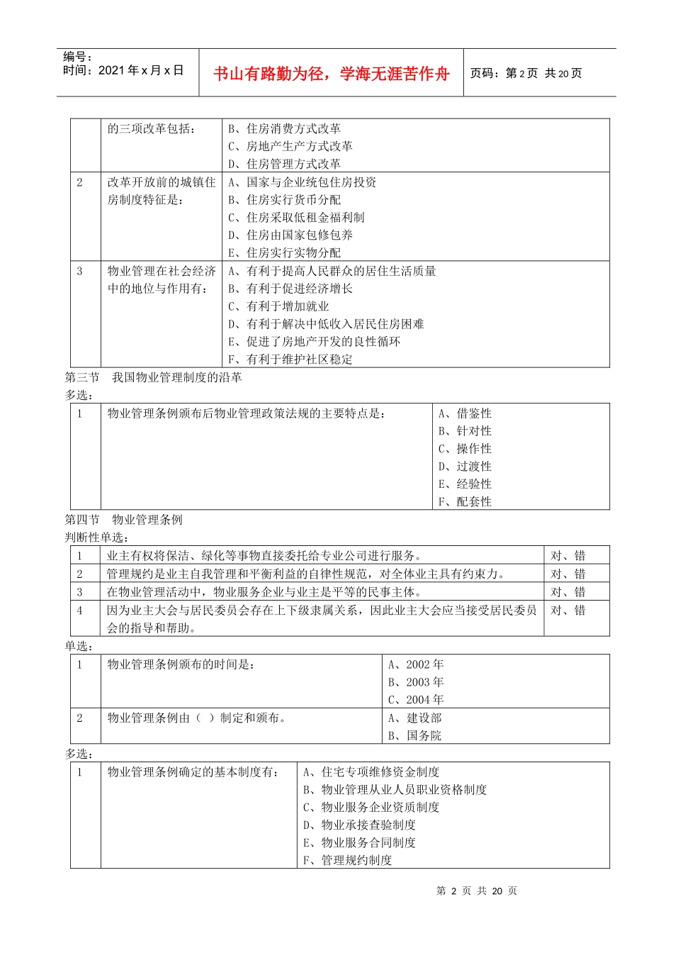 基本制度与政策考试重点_第2页