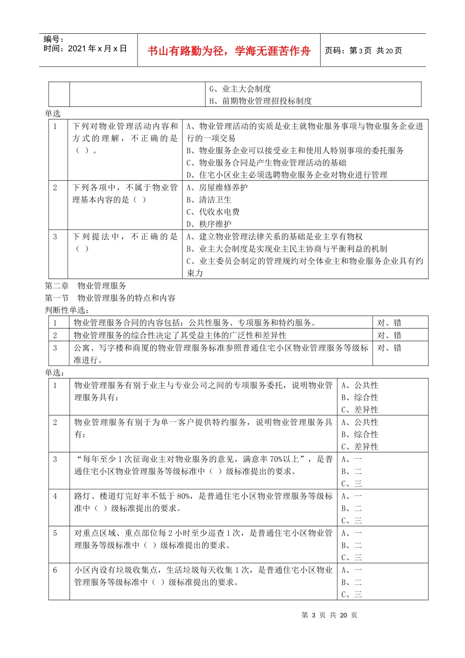 基本制度与政策考试重点_第3页
