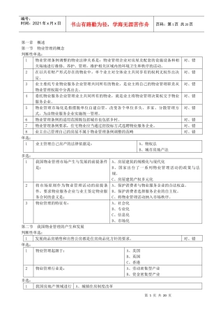 基本制度与政策考试重点