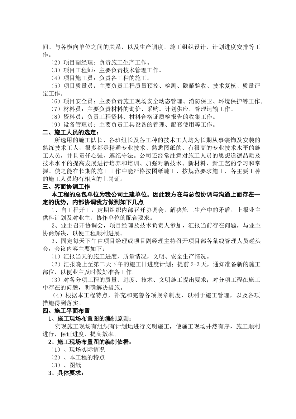 大地保险施工组织设计_第2页