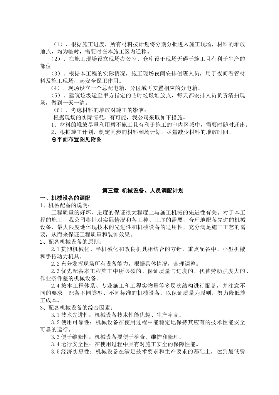 大地保险施工组织设计_第3页