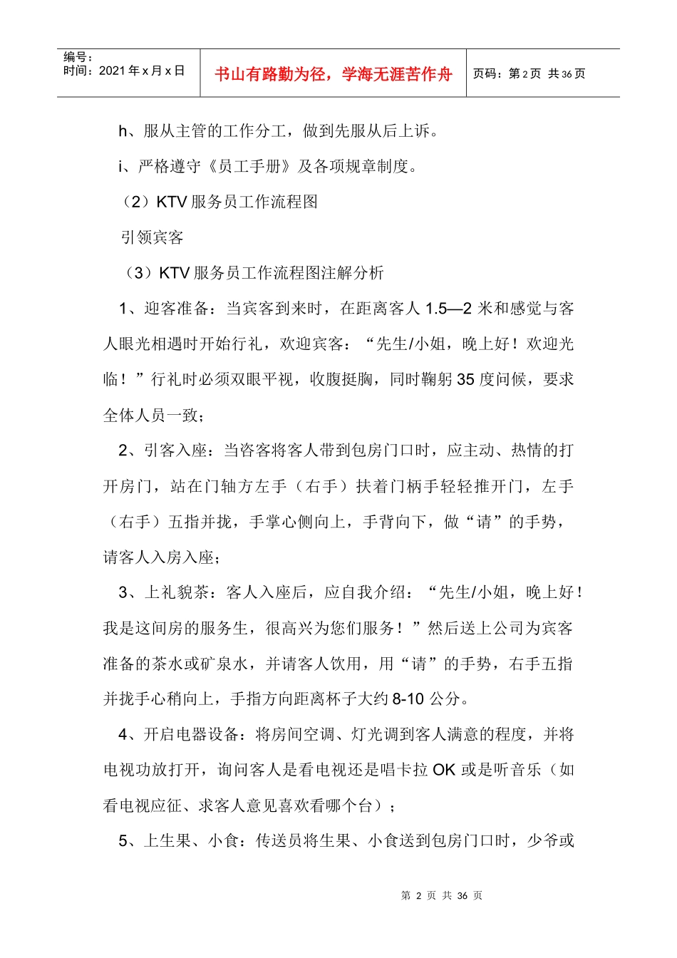 夜场ktv小姐岗位职责描述礼仪技能培训资料-超全实用_第2页