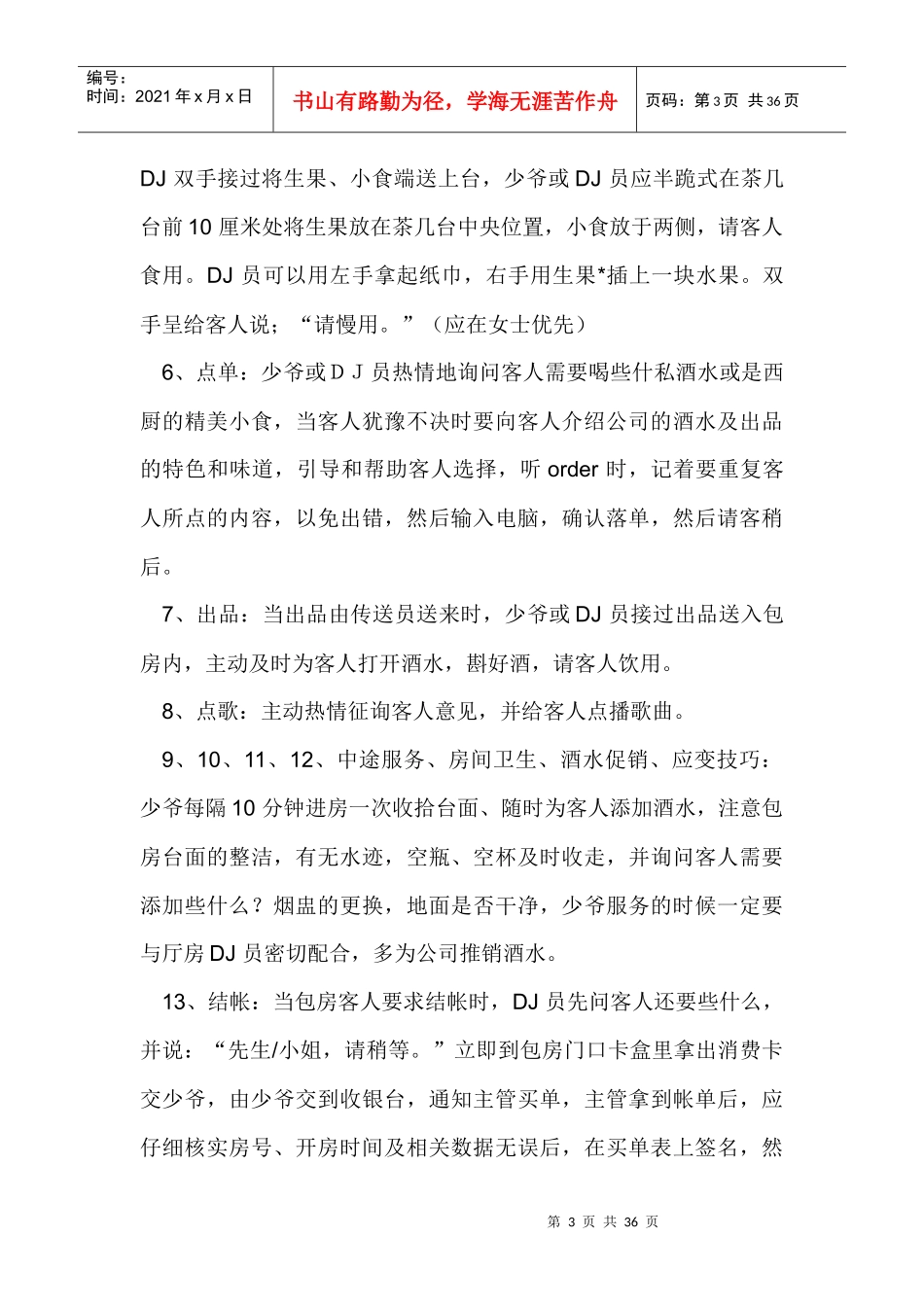 夜场ktv小姐岗位职责描述礼仪技能培训资料-超全实用_第3页