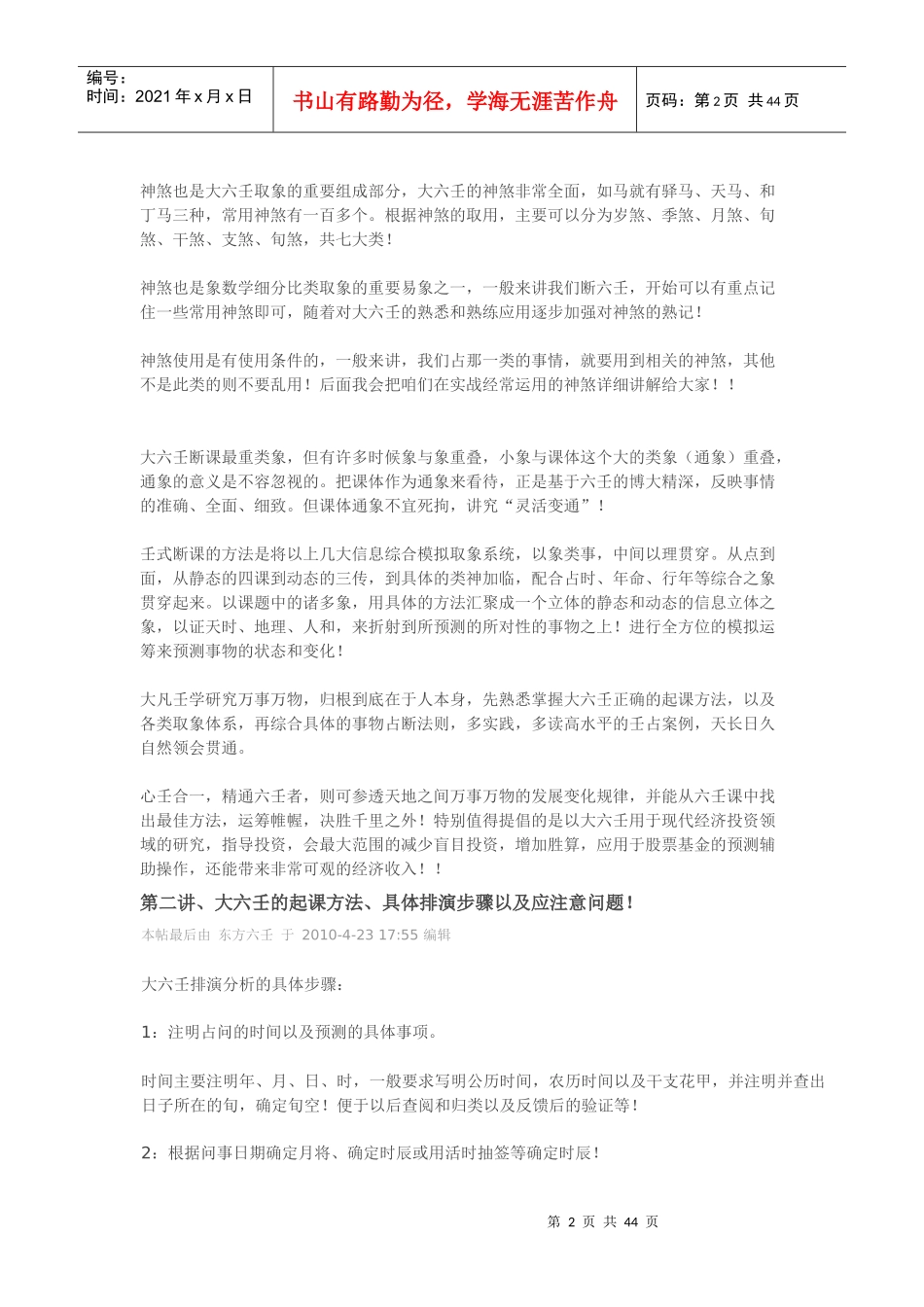 大六壬决策学内部教材(基础入门部分)_第2页