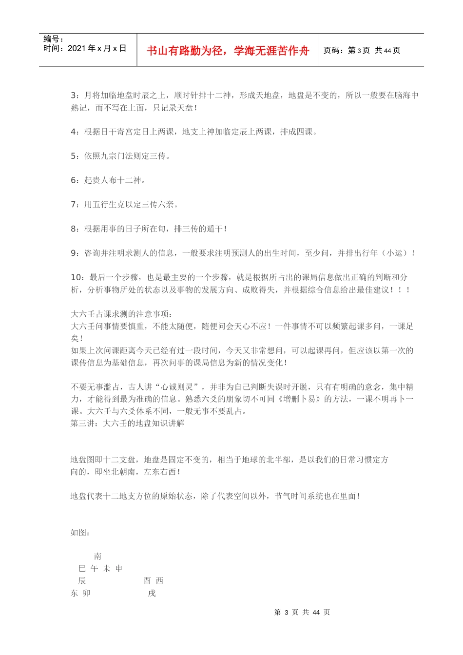 大六壬决策学内部教材(基础入门部分)_第3页