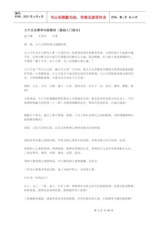 大六壬决策学内部教材(基础入门部分)