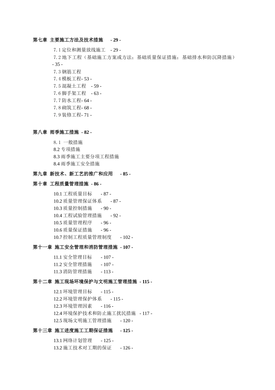 天津某涂料公司扩建项目策划书_第2页