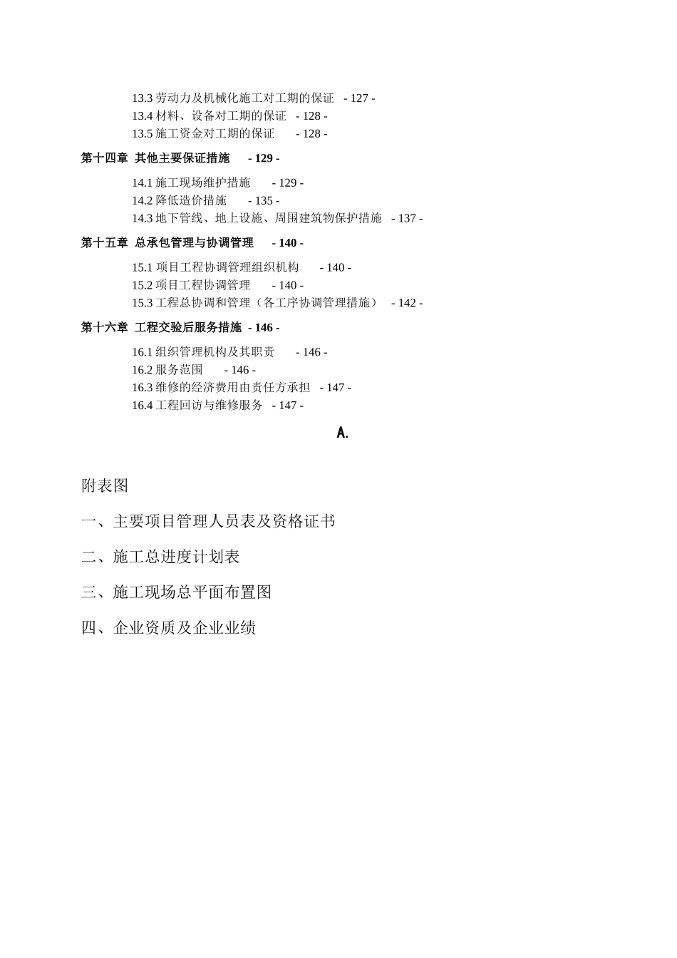 天津某涂料公司扩建项目策划书_第3页