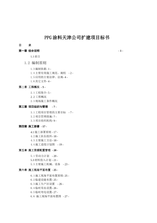 天津某涂料公司扩建项目策划书