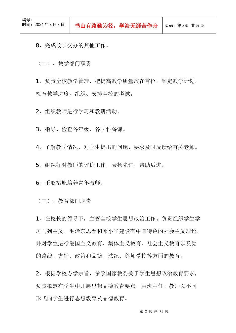 培训机构管理制度：培训学校管理制度_第2页