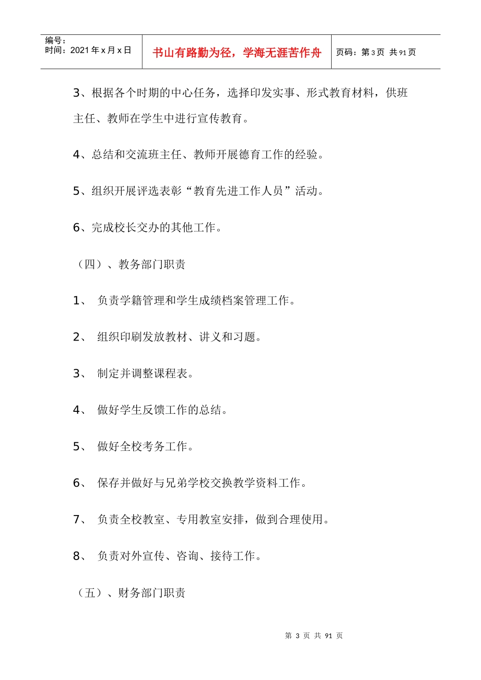 培训机构管理制度：培训学校管理制度_第3页