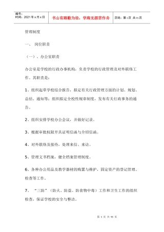 培训机构管理制度：培训学校管理制度