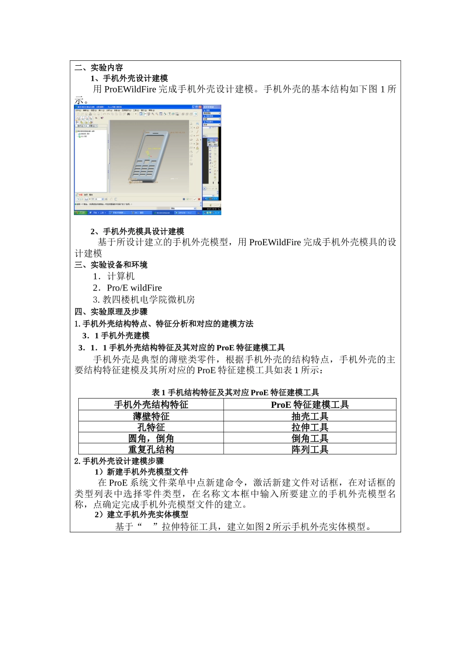 手机模具实验报告_第2页