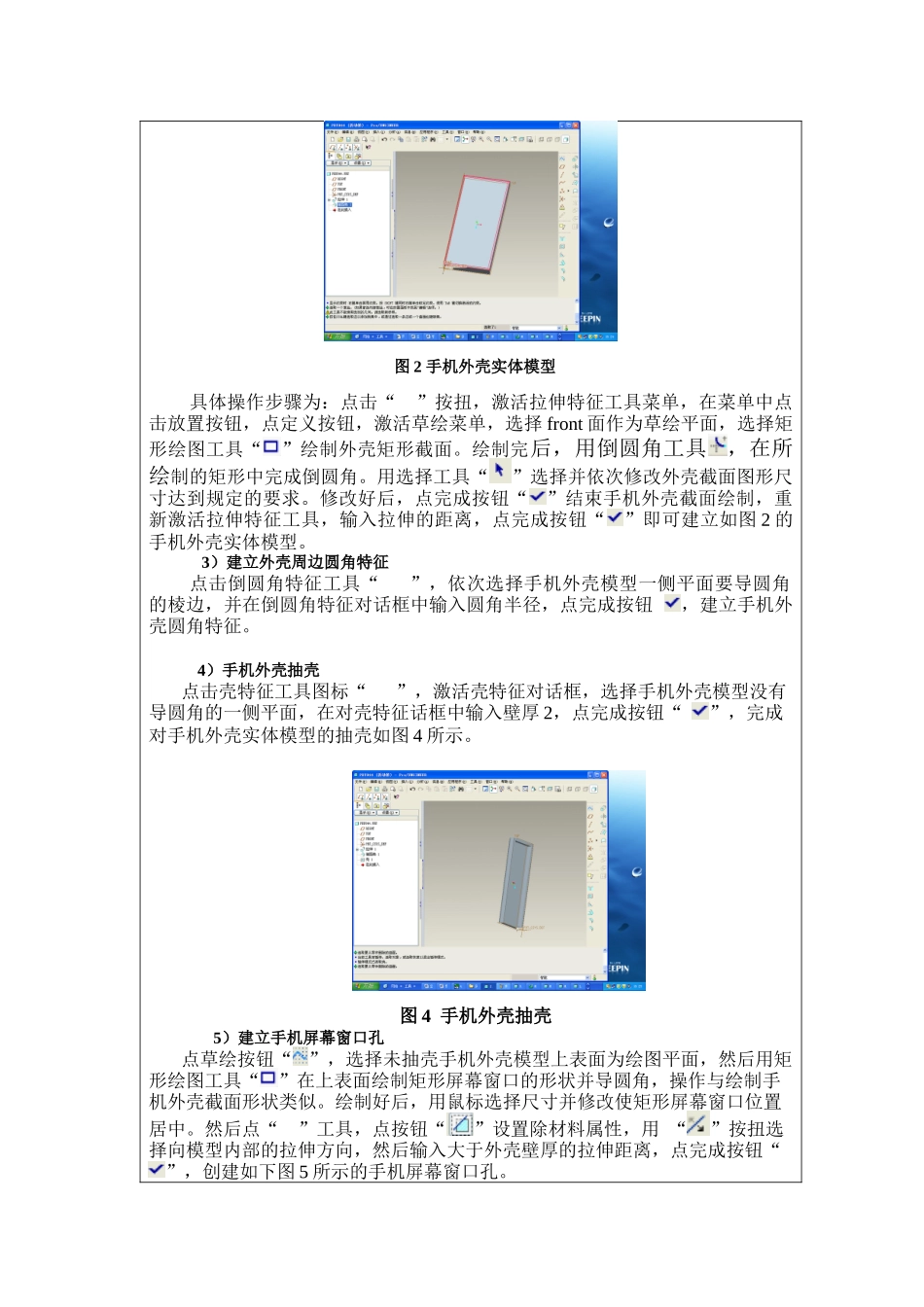 手机模具实验报告_第3页