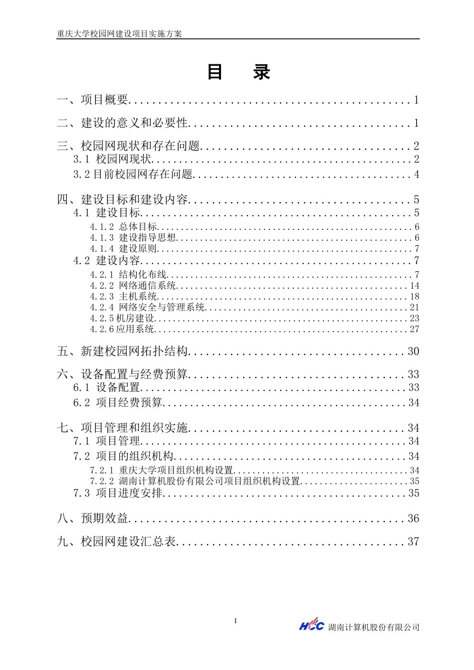 大学校园网建设项目实施方案_第2页
