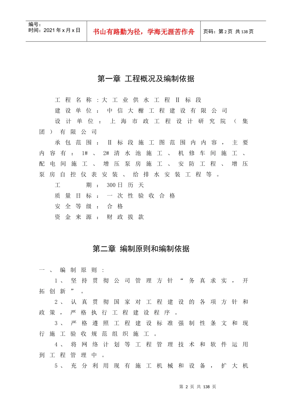 大工业供水施工组织设计概述_第2页