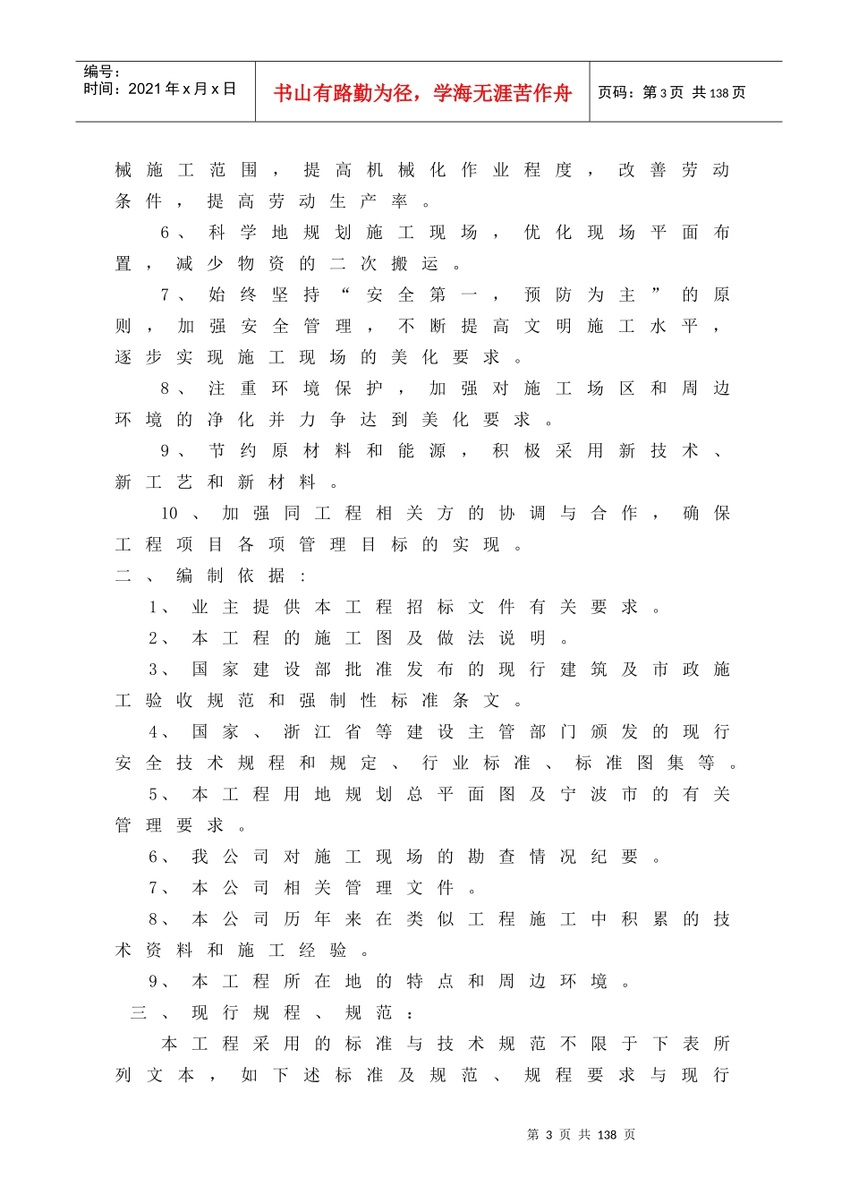 大工业供水施工组织设计概述_第3页