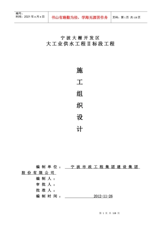 大工业供水施工组织设计概述